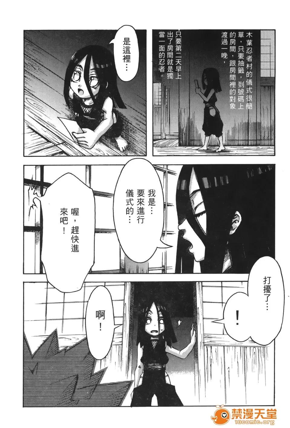 火影忍傳 [岸本齋史] 火影忍傳 (ナルト) 9 第82页