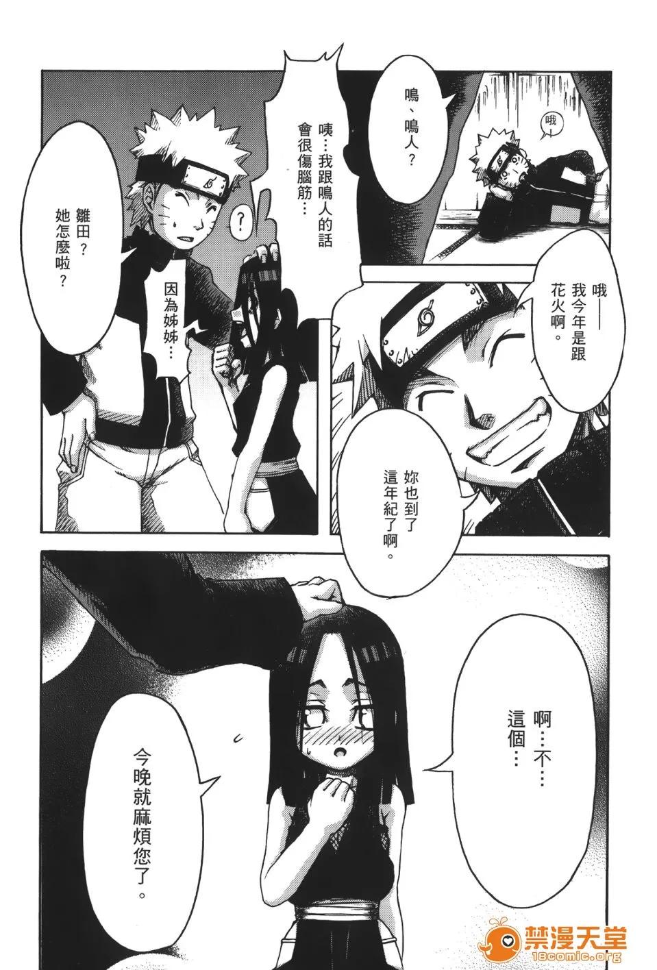 火影忍傳 [岸本齋史] 火影忍傳 (ナルト) 9 第83页