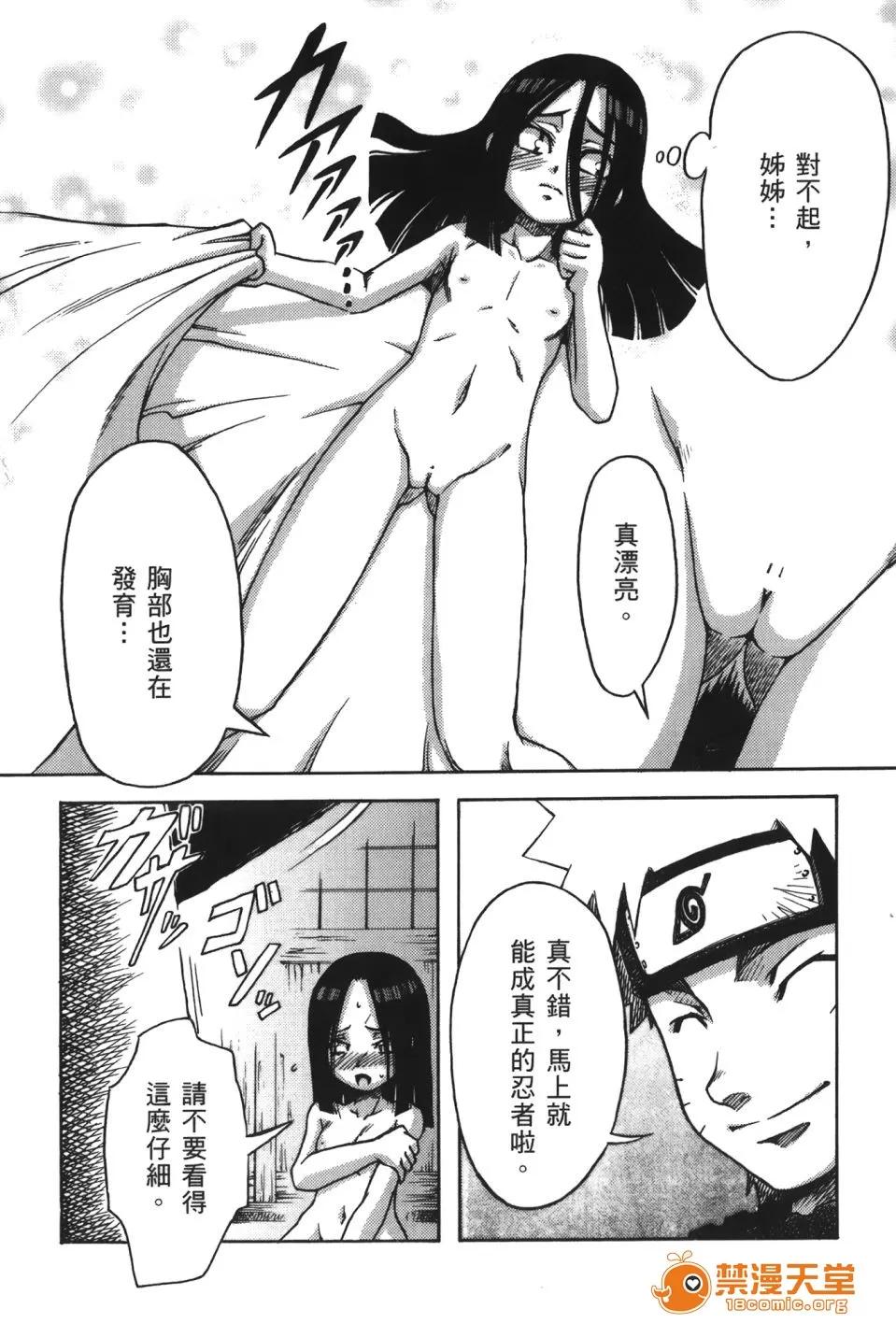火影忍傳 [岸本齋史] 火影忍傳 (ナルト) 9 第84页