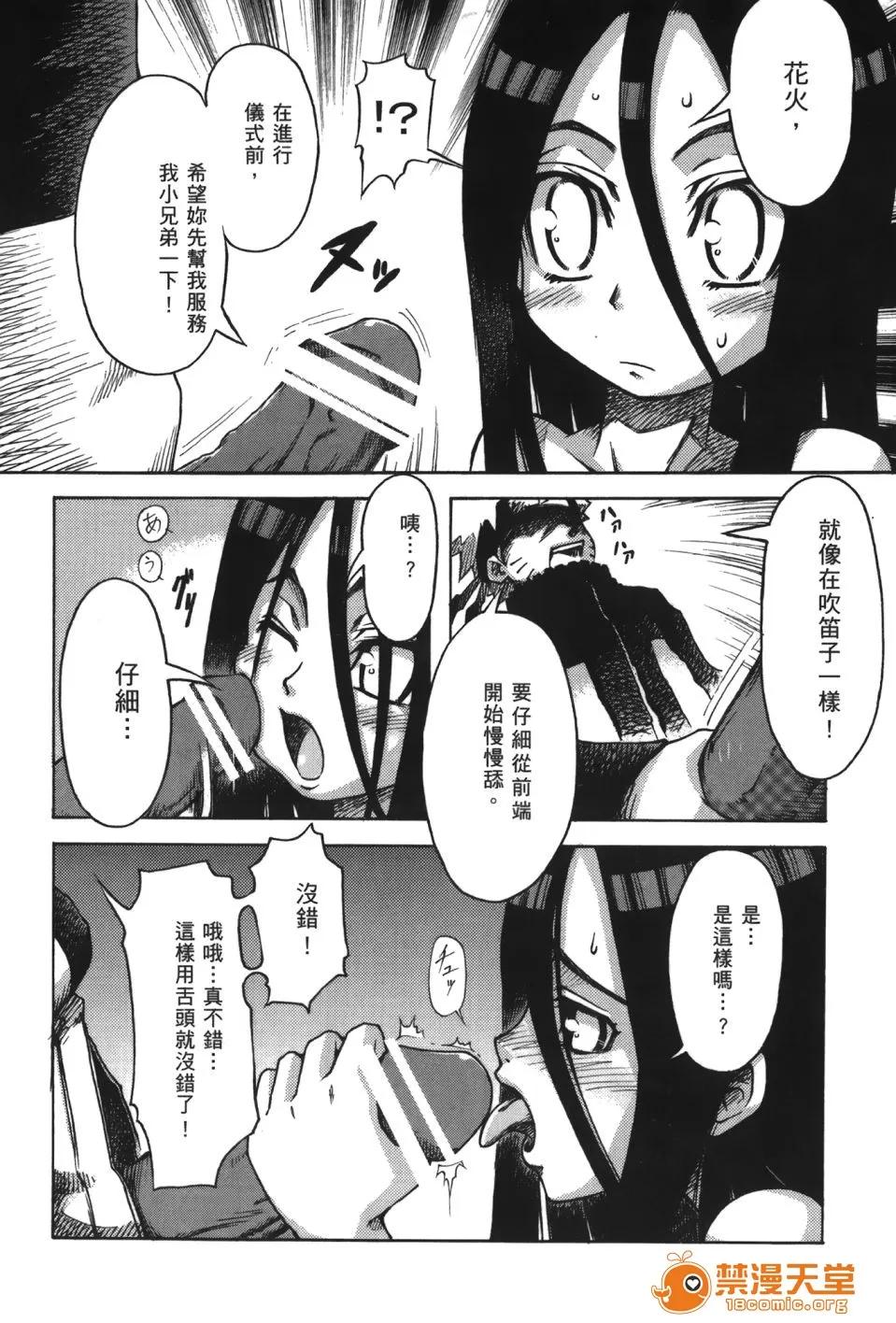 火影忍傳 [岸本齋史] 火影忍傳 (ナルト) 9 第85页