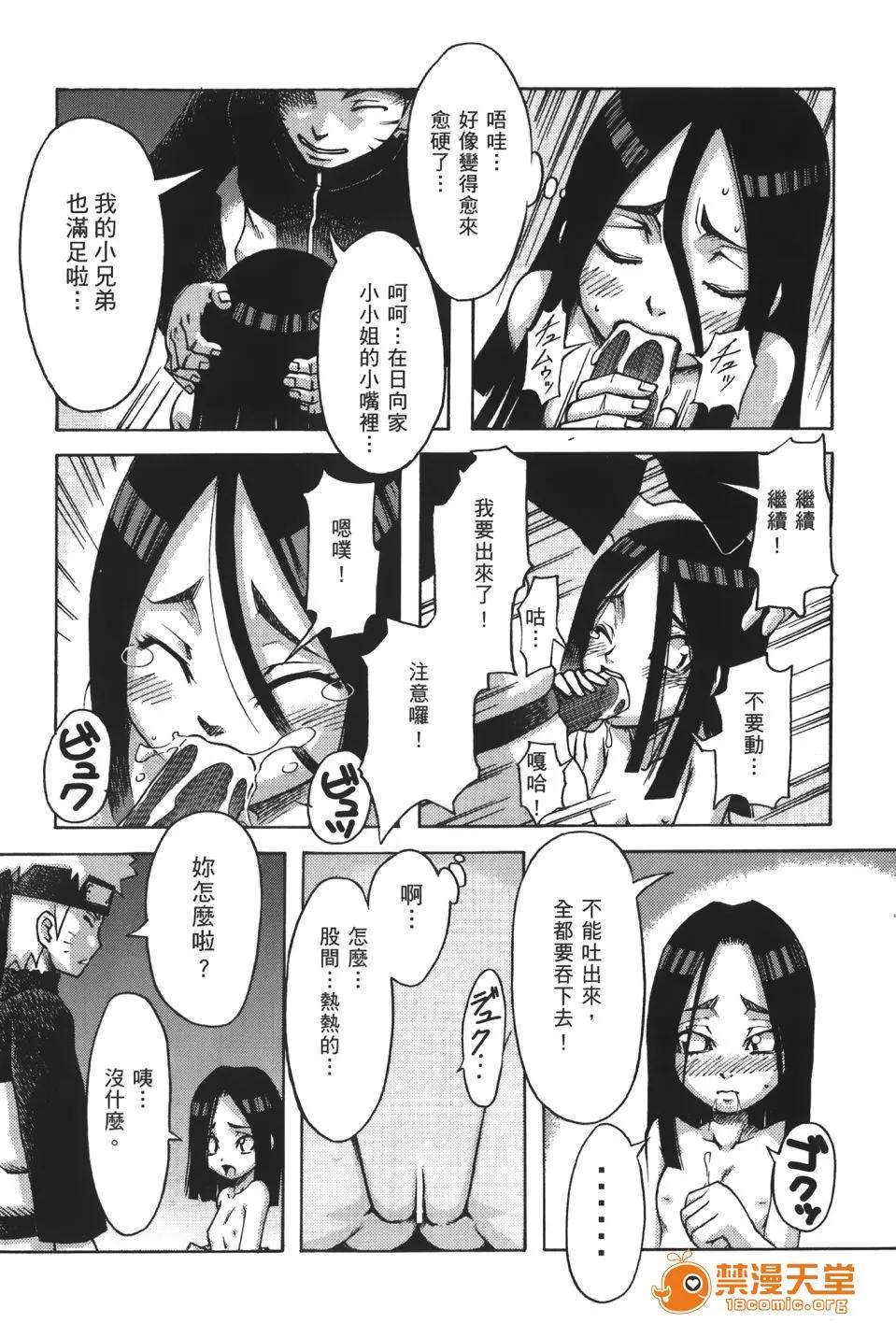 火影忍傳 [岸本齋史] 火影忍傳 (ナルト) 9 第86页
