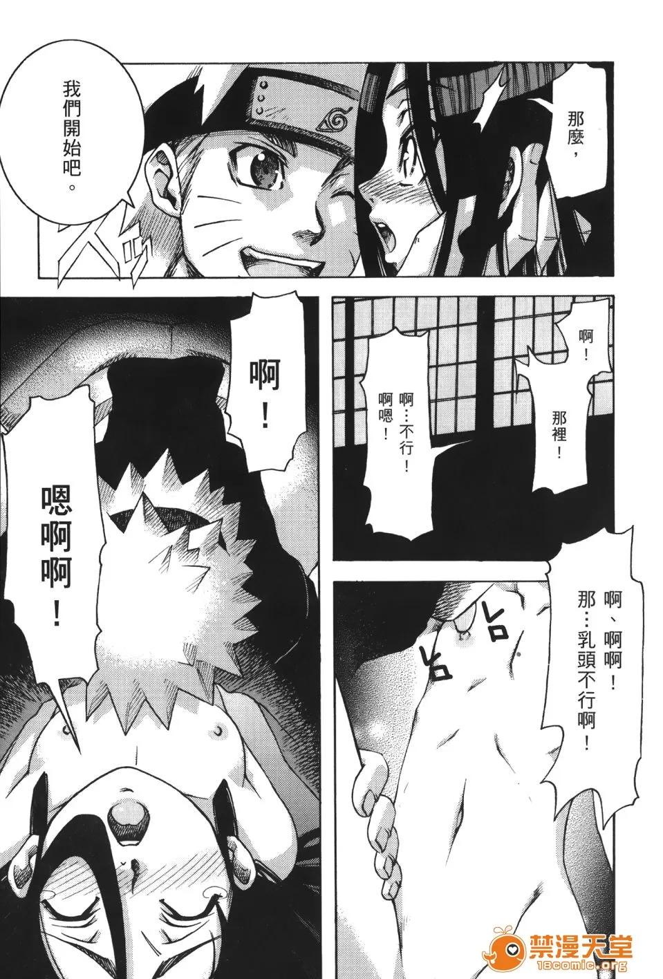 火影忍傳 [岸本齋史] 火影忍傳 (ナルト) 9 第87页