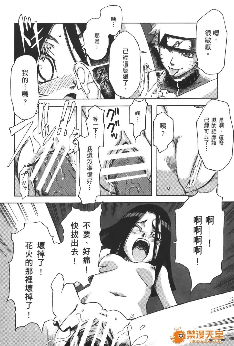 火影忍傳 [岸本齋史] 火影忍傳 (ナルト) 9 第88页
