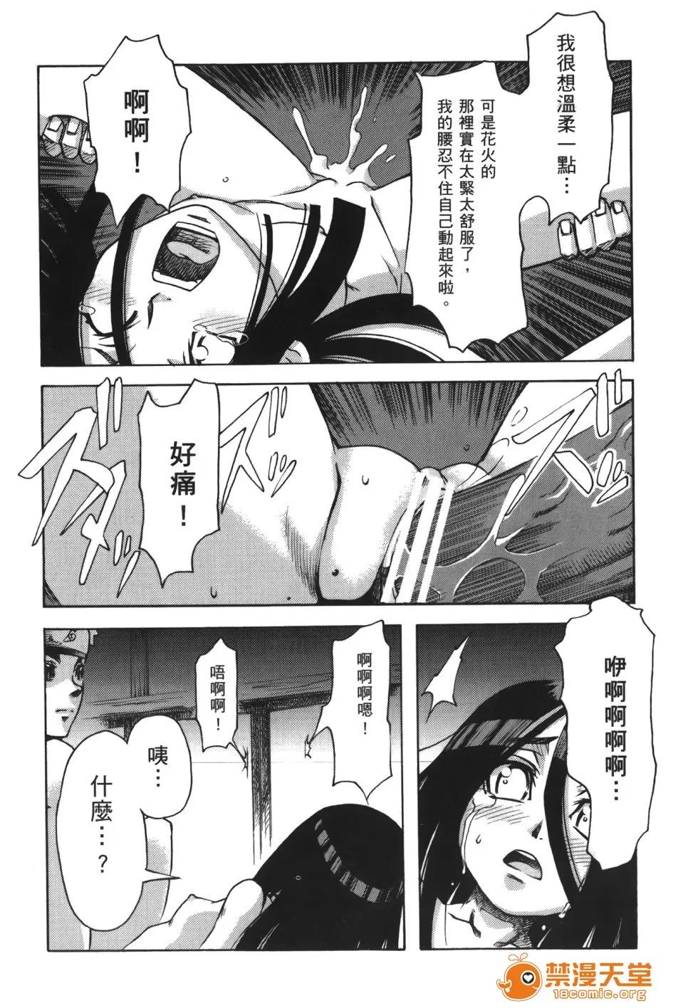 火影忍傳 [岸本齋史] 火影忍傳 (ナルト) 9 第89页