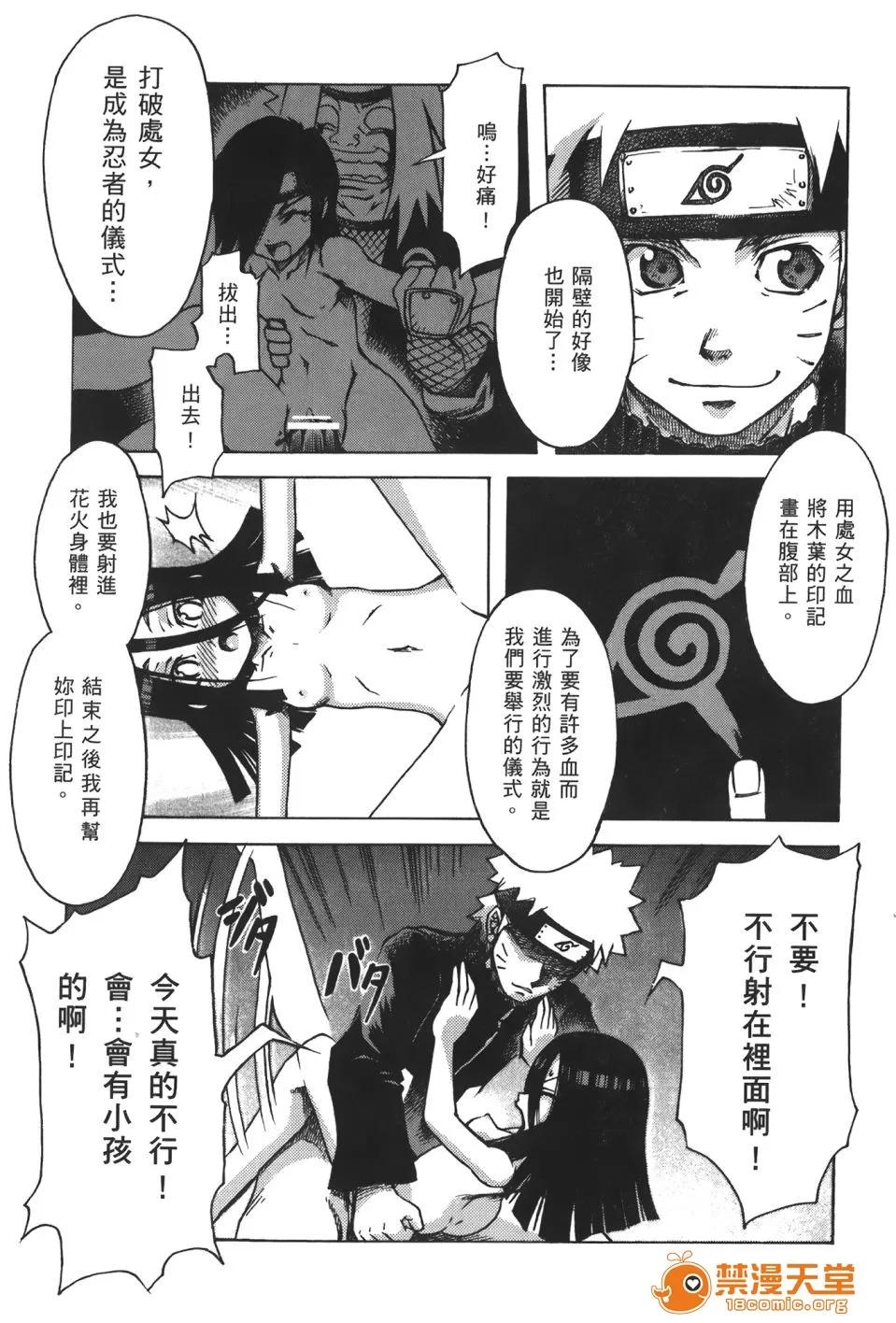 火影忍傳 [岸本齋史] 火影忍傳 (ナルト) 9 第90页