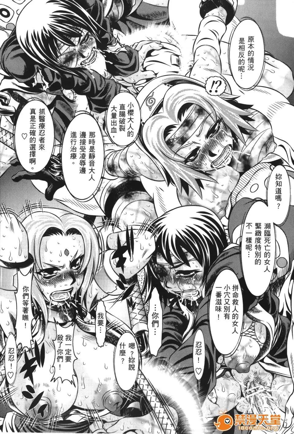 火影忍傳 [岸本齋史] 火影忍傳 (ナルト) 9 第97页