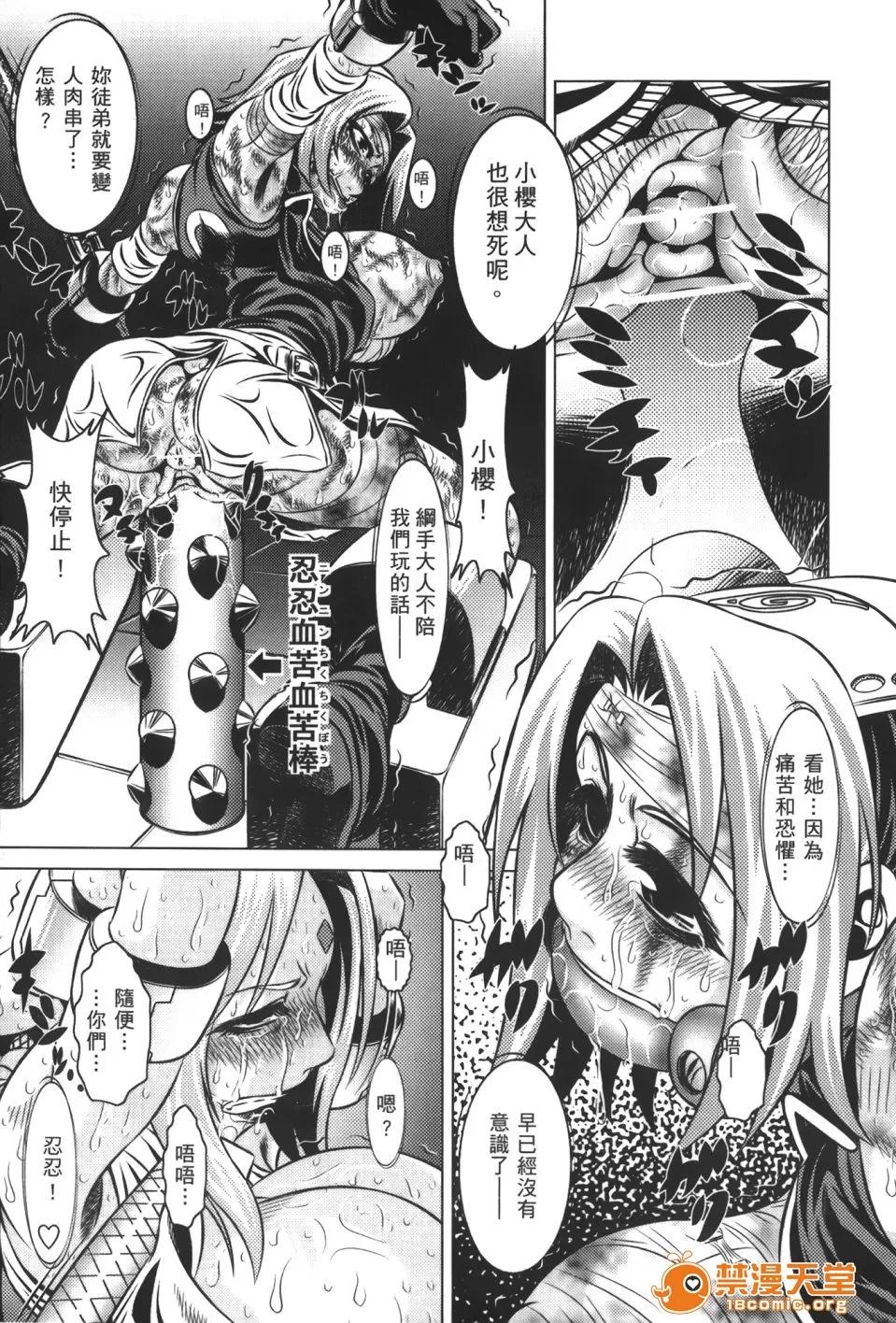 火影忍傳 [岸本齋史] 火影忍傳 (ナルト) 9 第103页