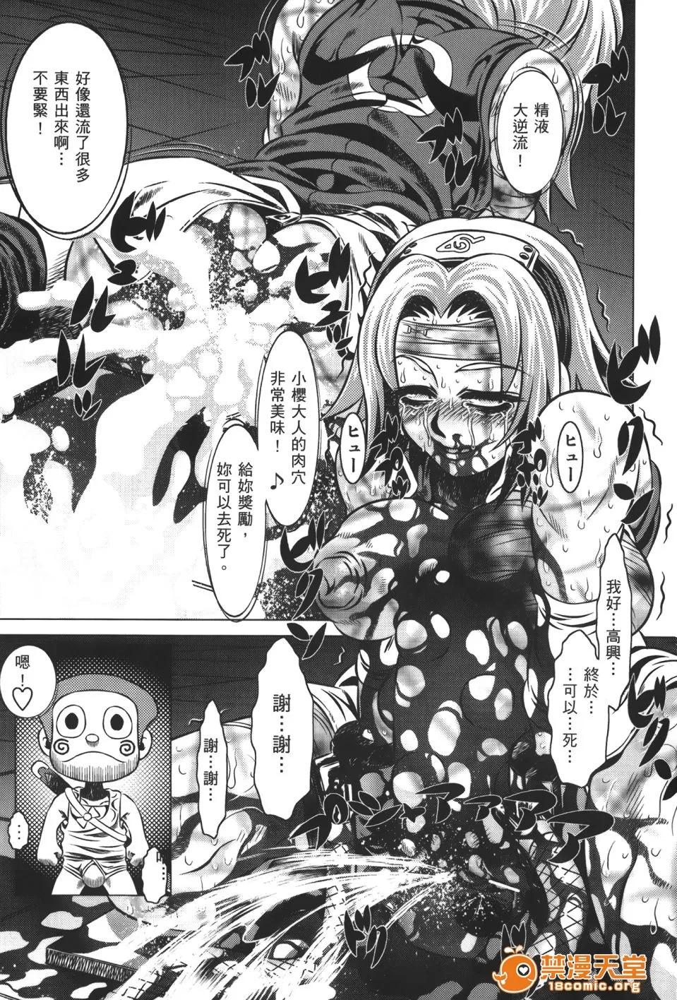 火影忍傳 [岸本齋史] 火影忍傳 (ナルト) 9 第113页