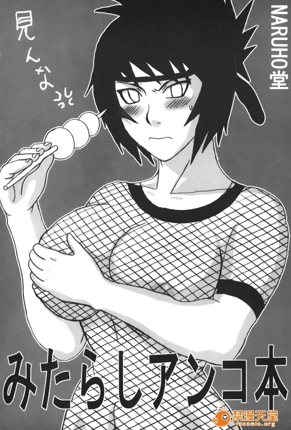 火影忍傳 [岸本齋史] 火影忍傳 (ナルト) 9 第114页