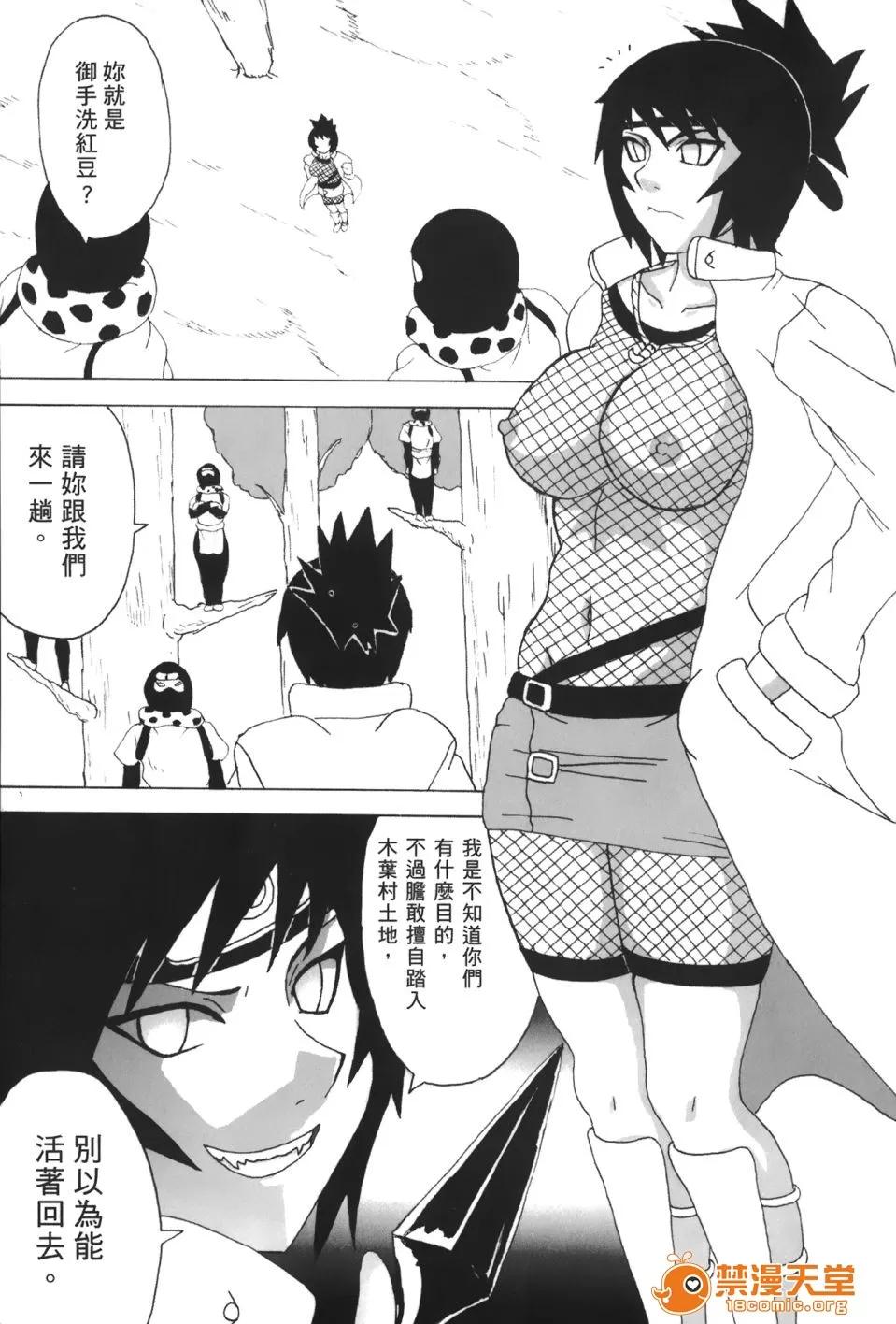 火影忍傳 [岸本齋史] 火影忍傳 (ナルト) 9 第115页