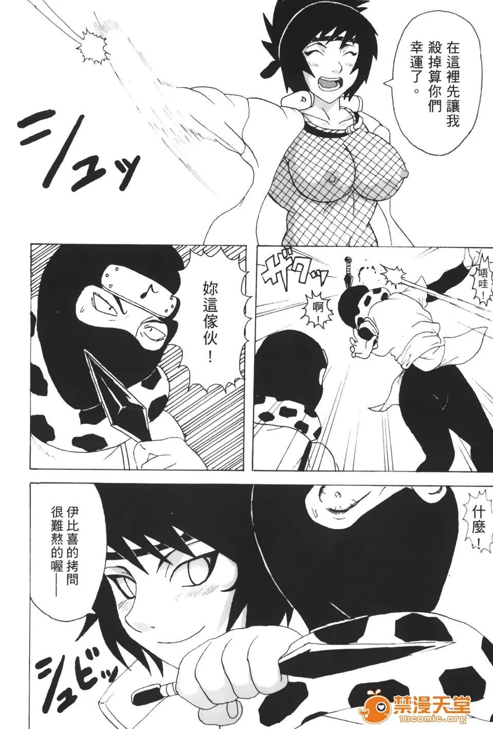 火影忍傳 [岸本齋史] 火影忍傳 (ナルト) 9 第116页