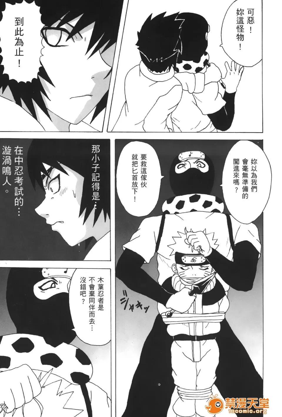 火影忍傳 [岸本齋史] 火影忍傳 (ナルト) 9 第117页