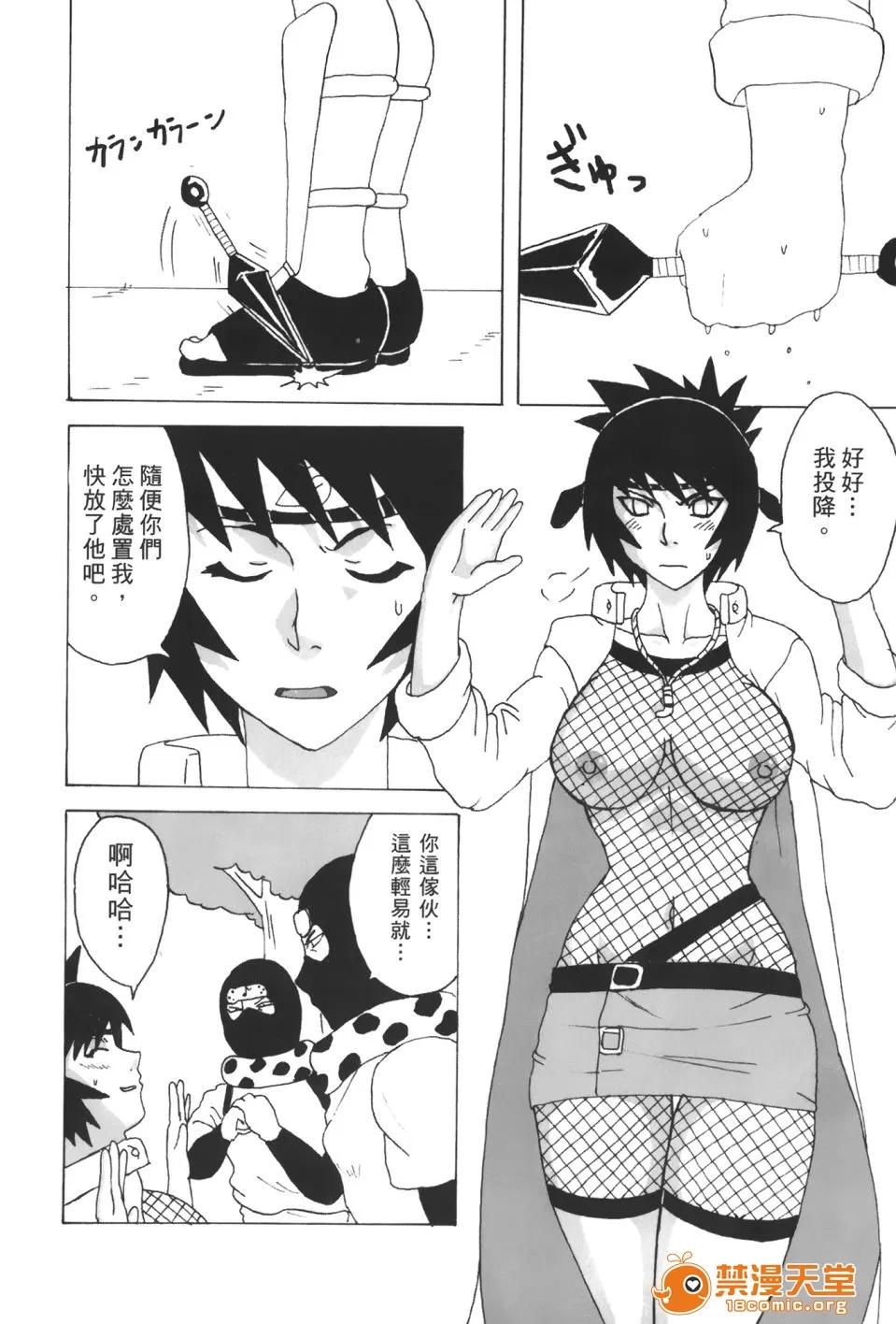 火影忍傳 [岸本齋史] 火影忍傳 (ナルト) 9 第118页