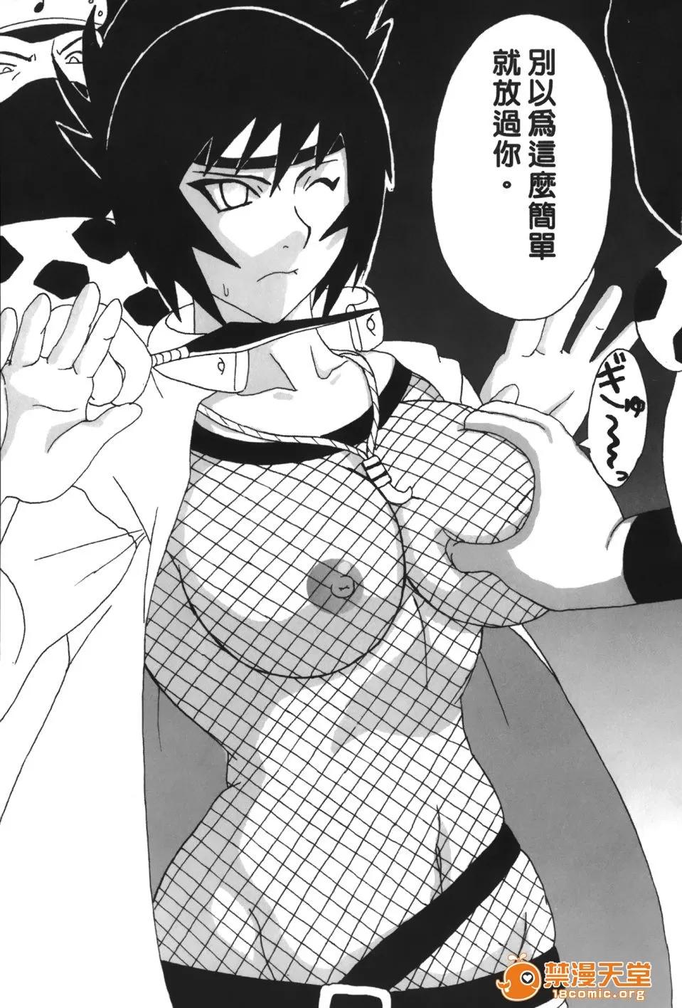 火影忍傳 [岸本齋史] 火影忍傳 (ナルト) 9 第119页