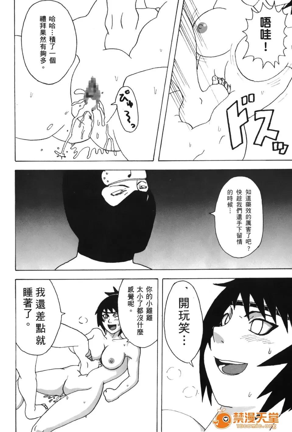 火影忍傳 [岸本齋史] 火影忍傳 (ナルト) 9 第130页