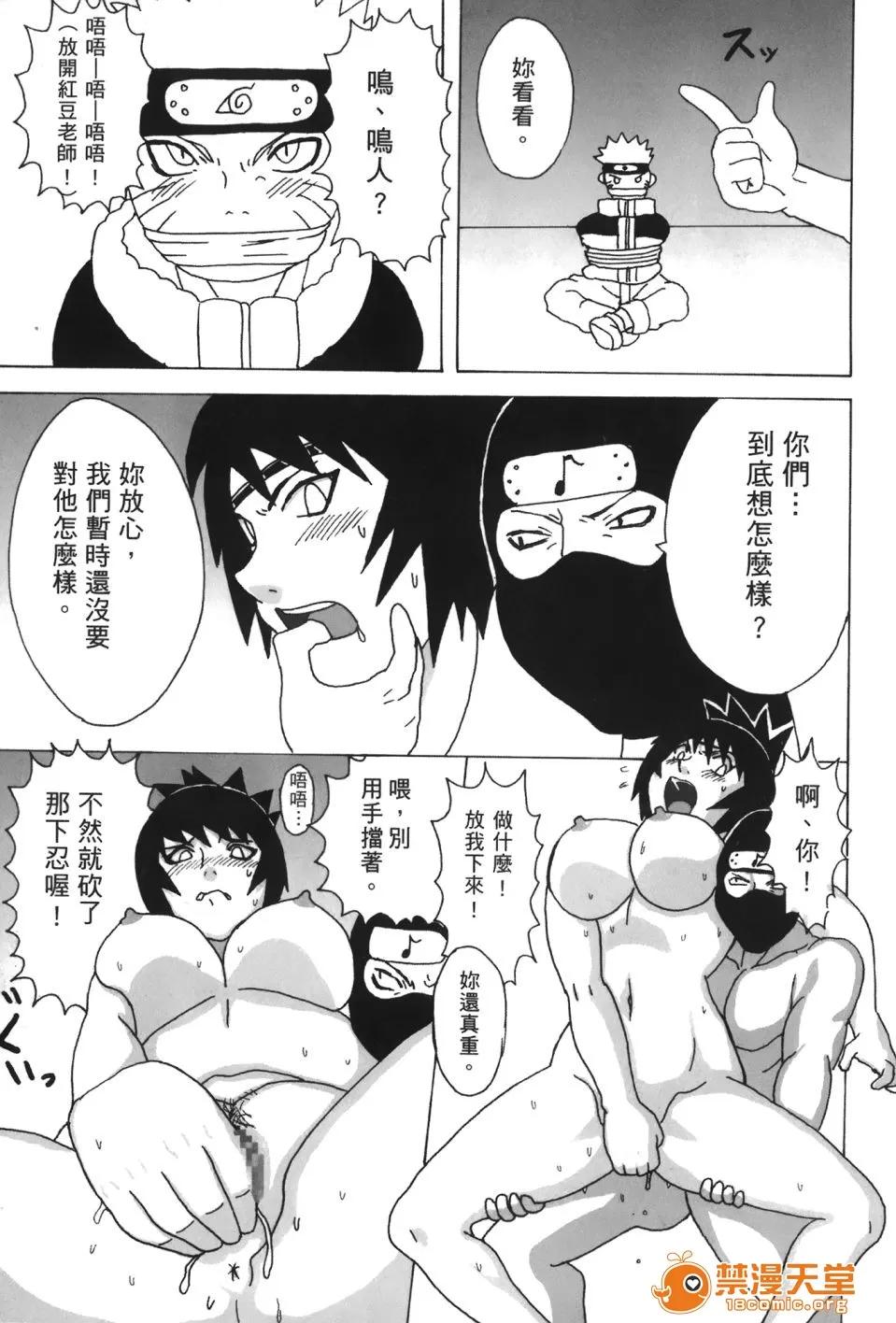 火影忍傳 [岸本齋史] 火影忍傳 (ナルト) 9 第143页