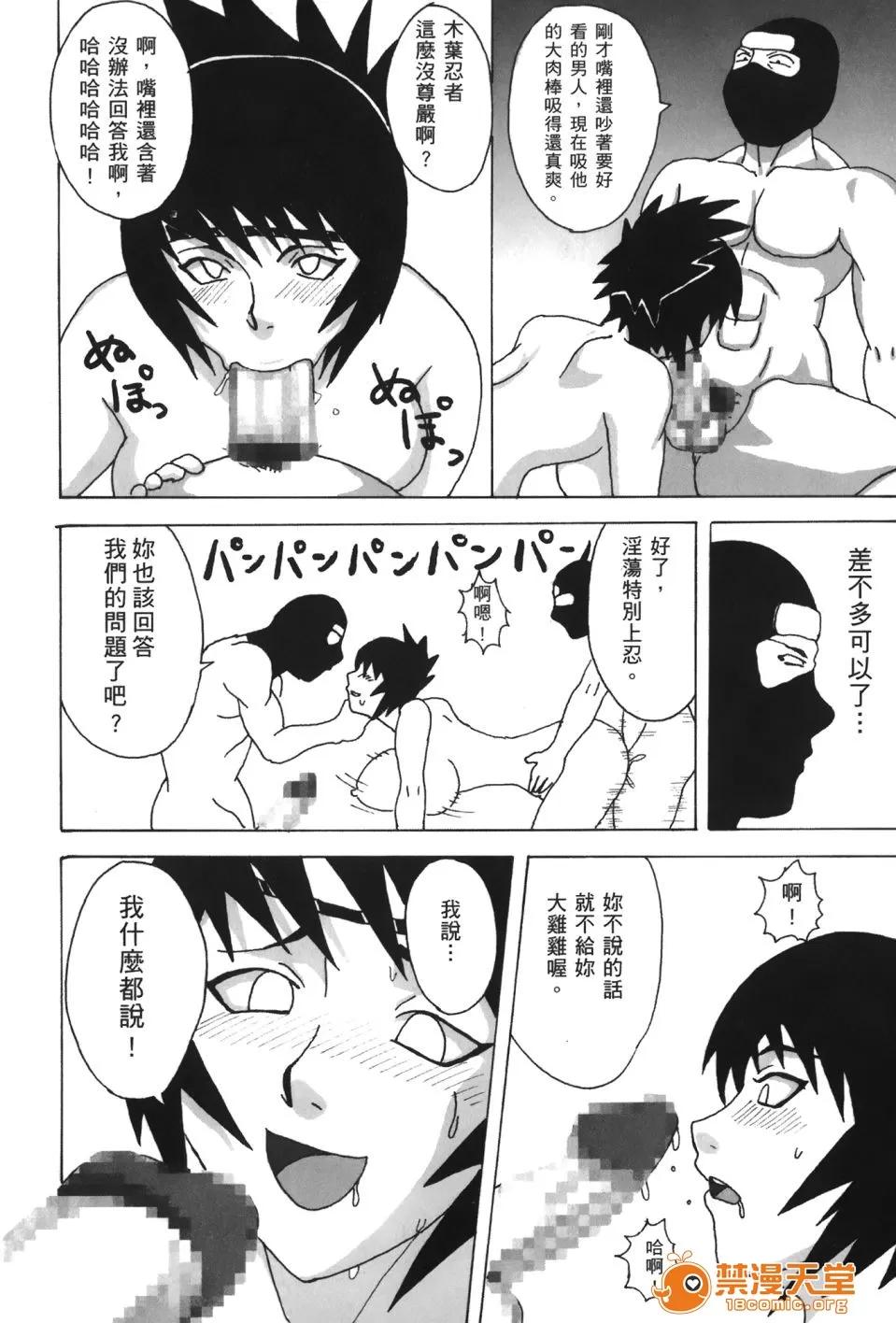 火影忍傳 [岸本齋史] 火影忍傳 (ナルト) 9 第150页
