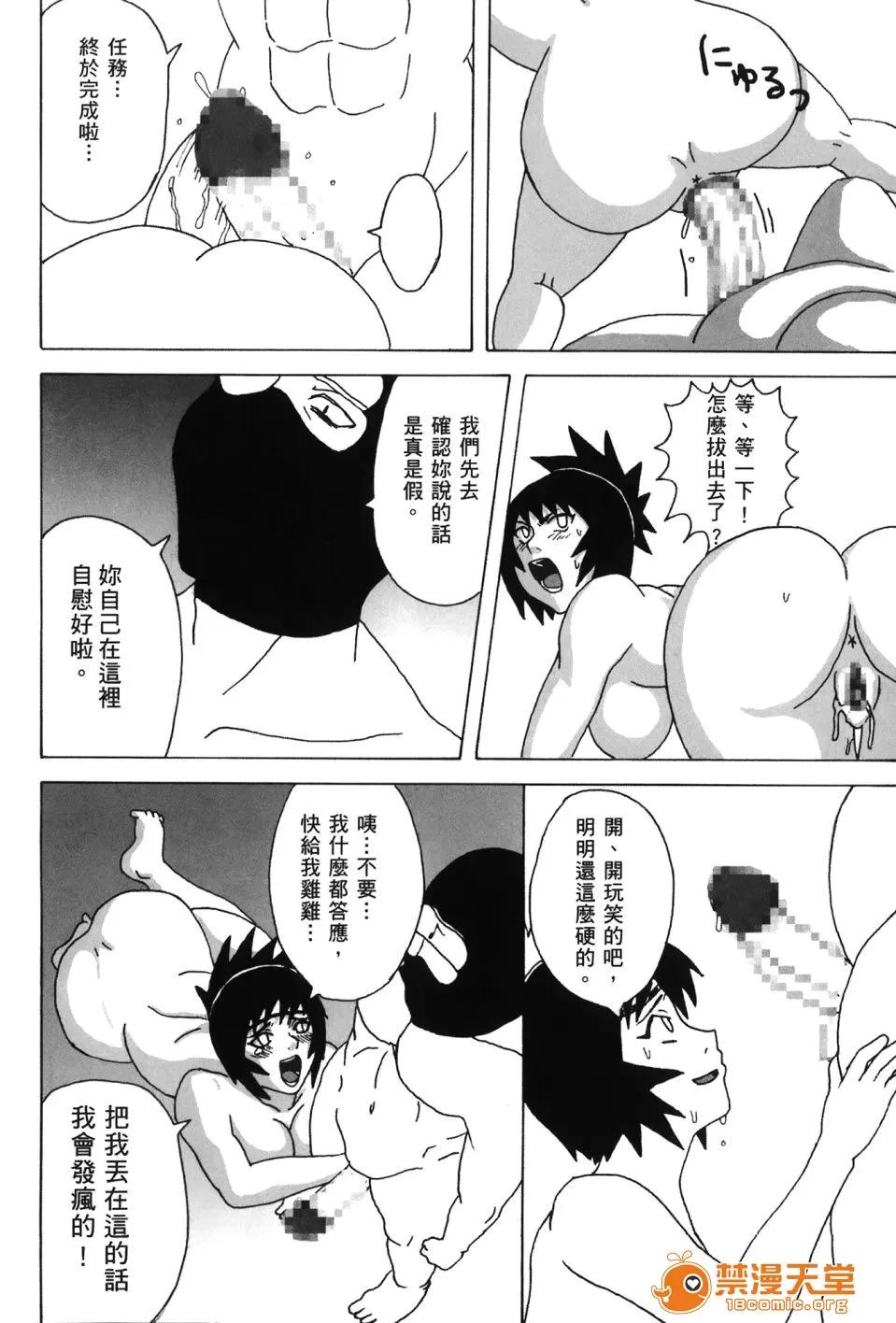 火影忍傳 [岸本齋史] 火影忍傳 (ナルト) 9 第152页