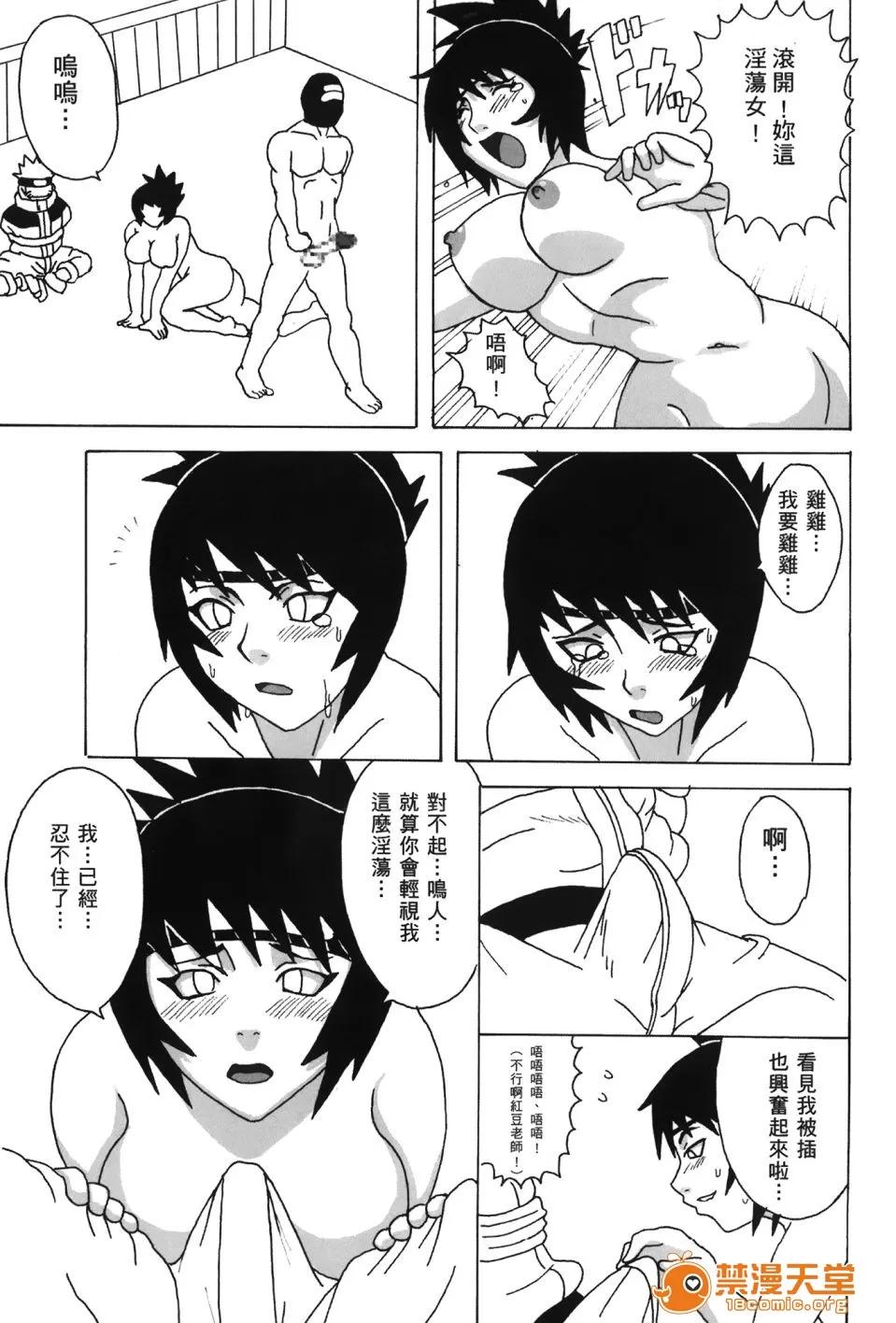 火影忍傳 [岸本齋史] 火影忍傳 (ナルト) 9 第153页
