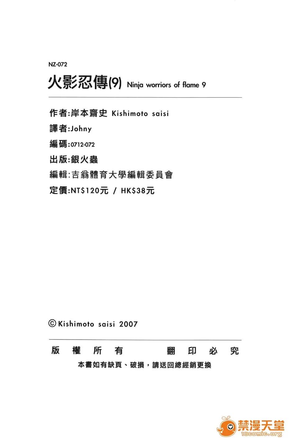 火影忍傳 [岸本齋史] 火影忍傳 (ナルト) 9 第157页