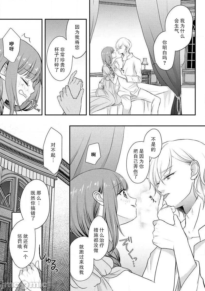 為天然貴族所愛的女僕 我可愛的米婭 為天然貴族所愛的女僕 [莉賽特漢化組] [tsugumi] 可愛い僕のミア 天然貴族樣の愛されメイド [中國翻譯] 第10页