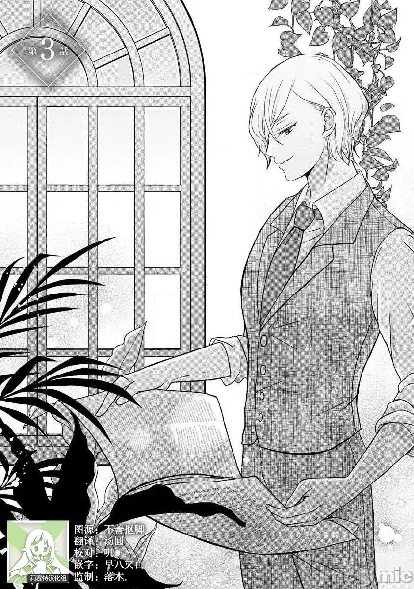 為天然貴族所愛的女僕 [tsugumi] 可愛い僕のミア 天然貴族樣の愛されメイド 3 [中國翻譯] 第1页