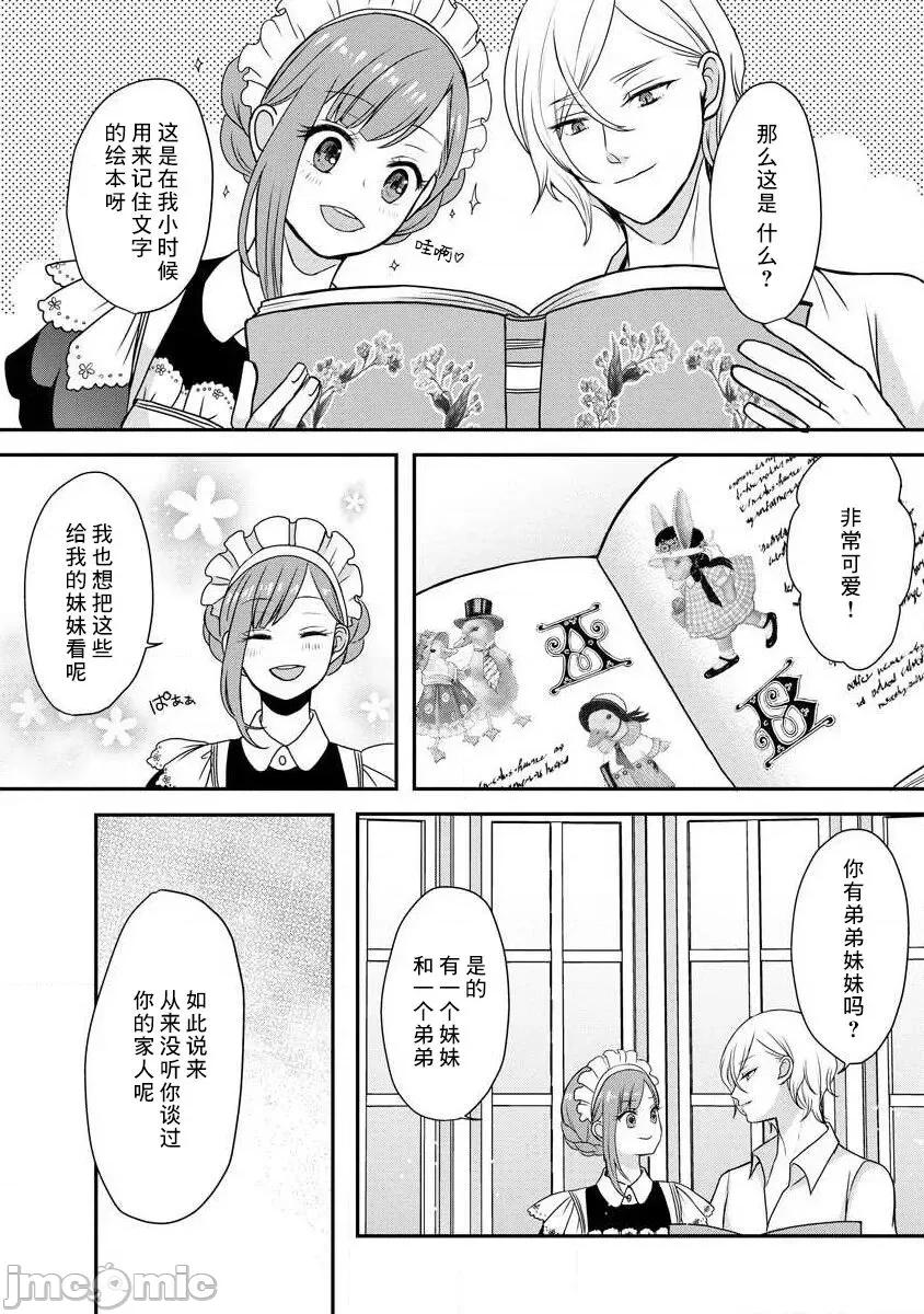 為天然貴族所愛的女僕 [tsugumi] 可愛い僕のミア 天然貴族樣の愛されメイド 3 [中國翻譯] 第4页