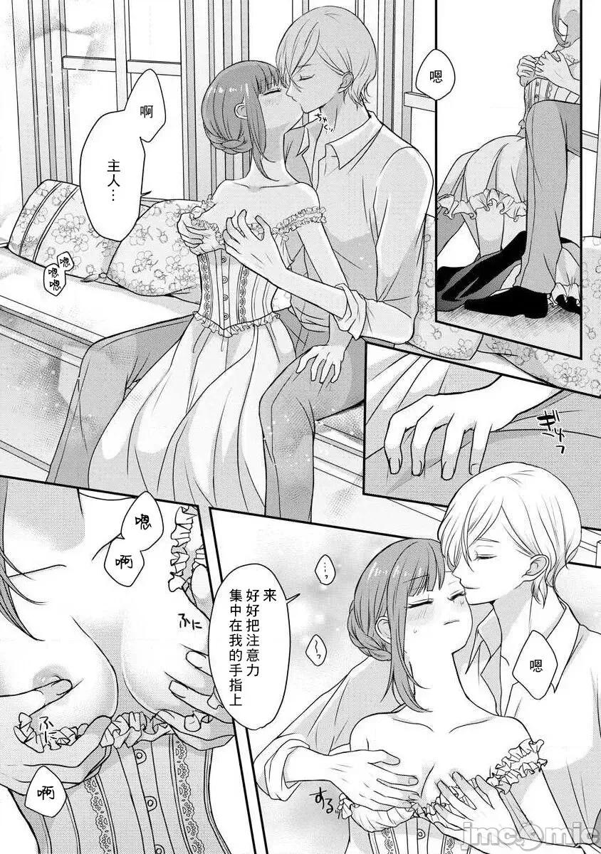 為天然貴族所愛的女僕 [tsugumi] 可愛い僕のミア 天然貴族樣の愛されメイド 3 [中國翻譯] 第10页