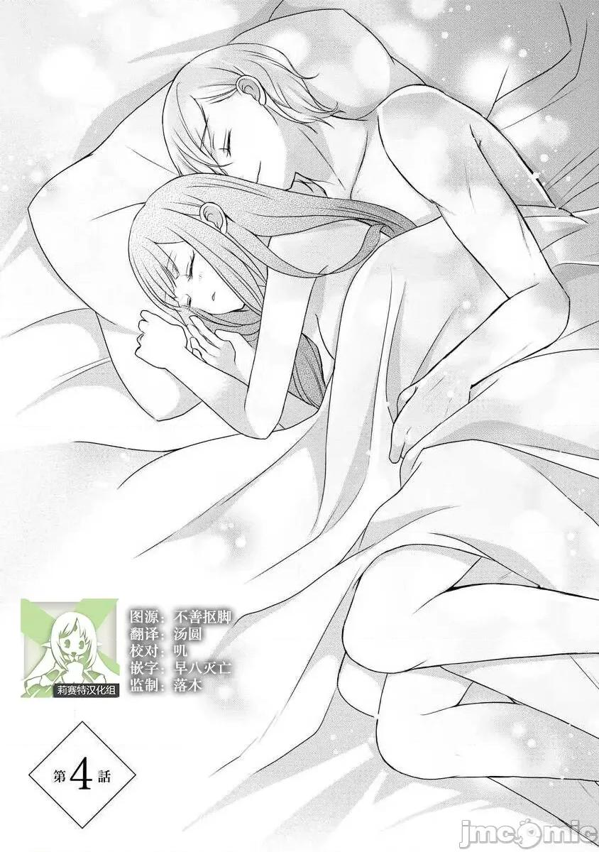 為天然貴族所愛的女僕 可愛い僕のミア 天然貴族樣の愛されメイド 4-6 第1页
