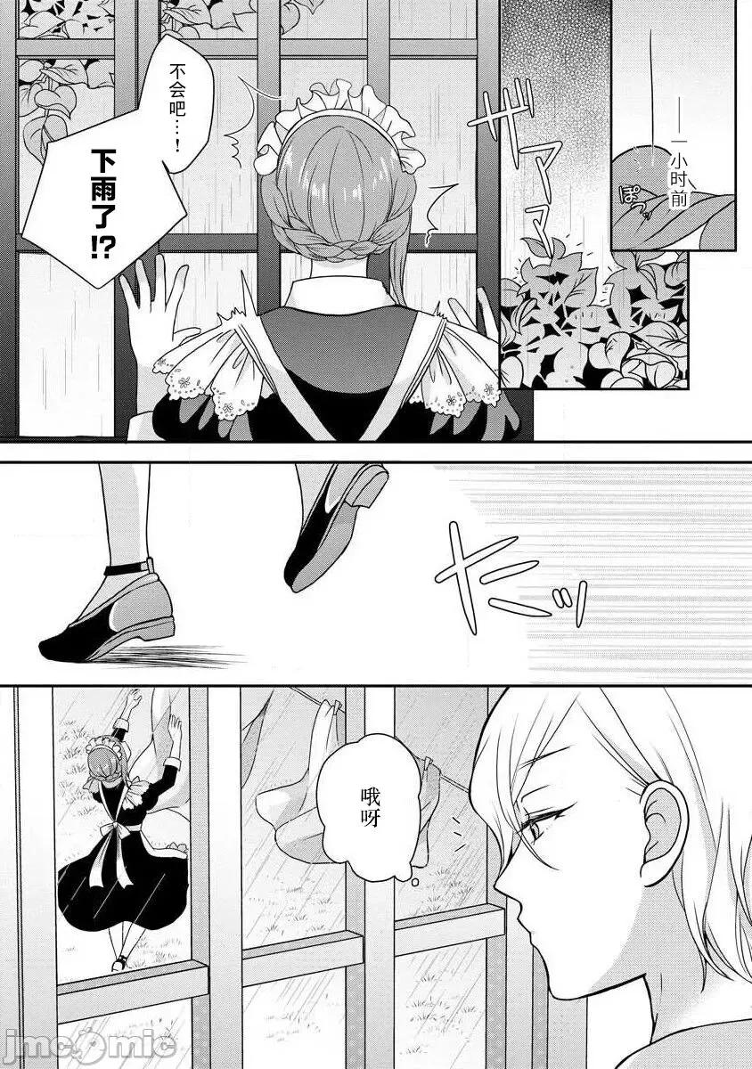 為天然貴族所愛的女僕 可愛い僕のミア 天然貴族樣の愛されメイド 4-6 第4页