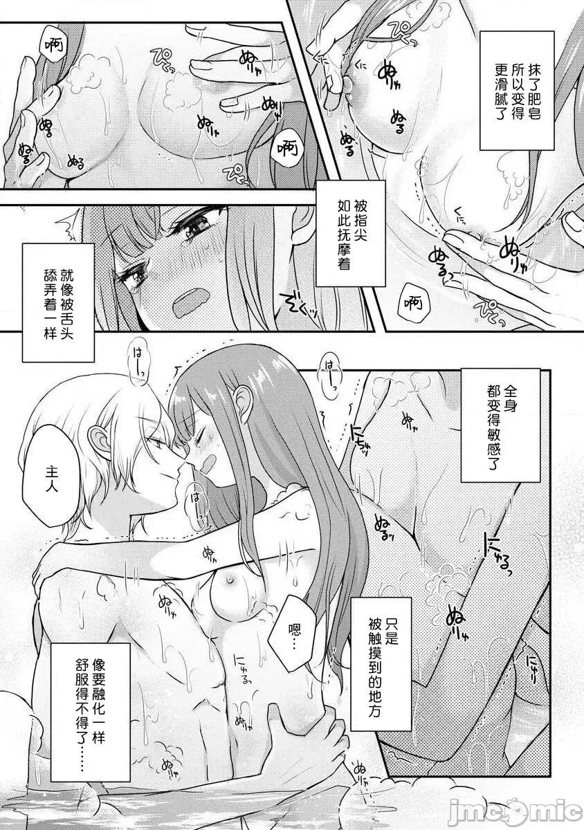 為天然貴族所愛的女僕 可愛い僕のミア 天然貴族樣の愛されメイド 4-6 第10页