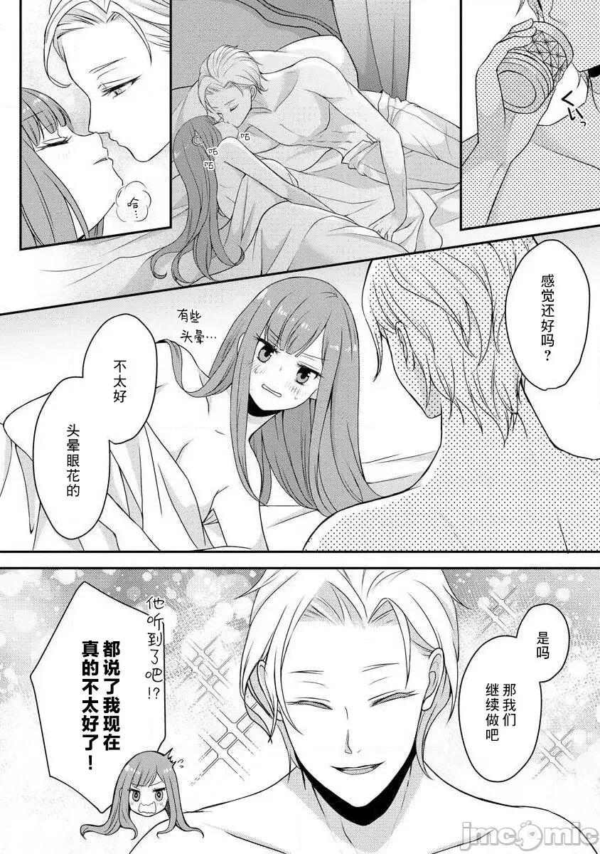 為天然貴族所愛的女僕 可愛い僕のミア 天然貴族樣の愛されメイド 4-6 第20页