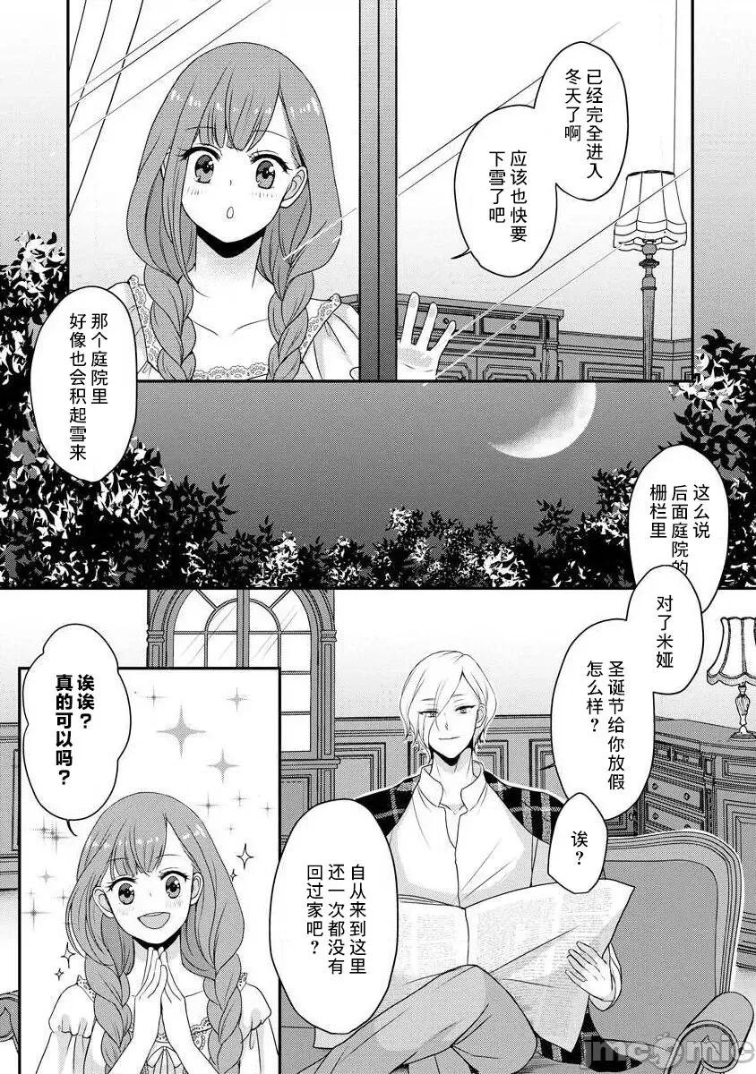 為天然貴族所愛的女僕 可愛い僕のミア 天然貴族樣の愛されメイド 4-6 第28页