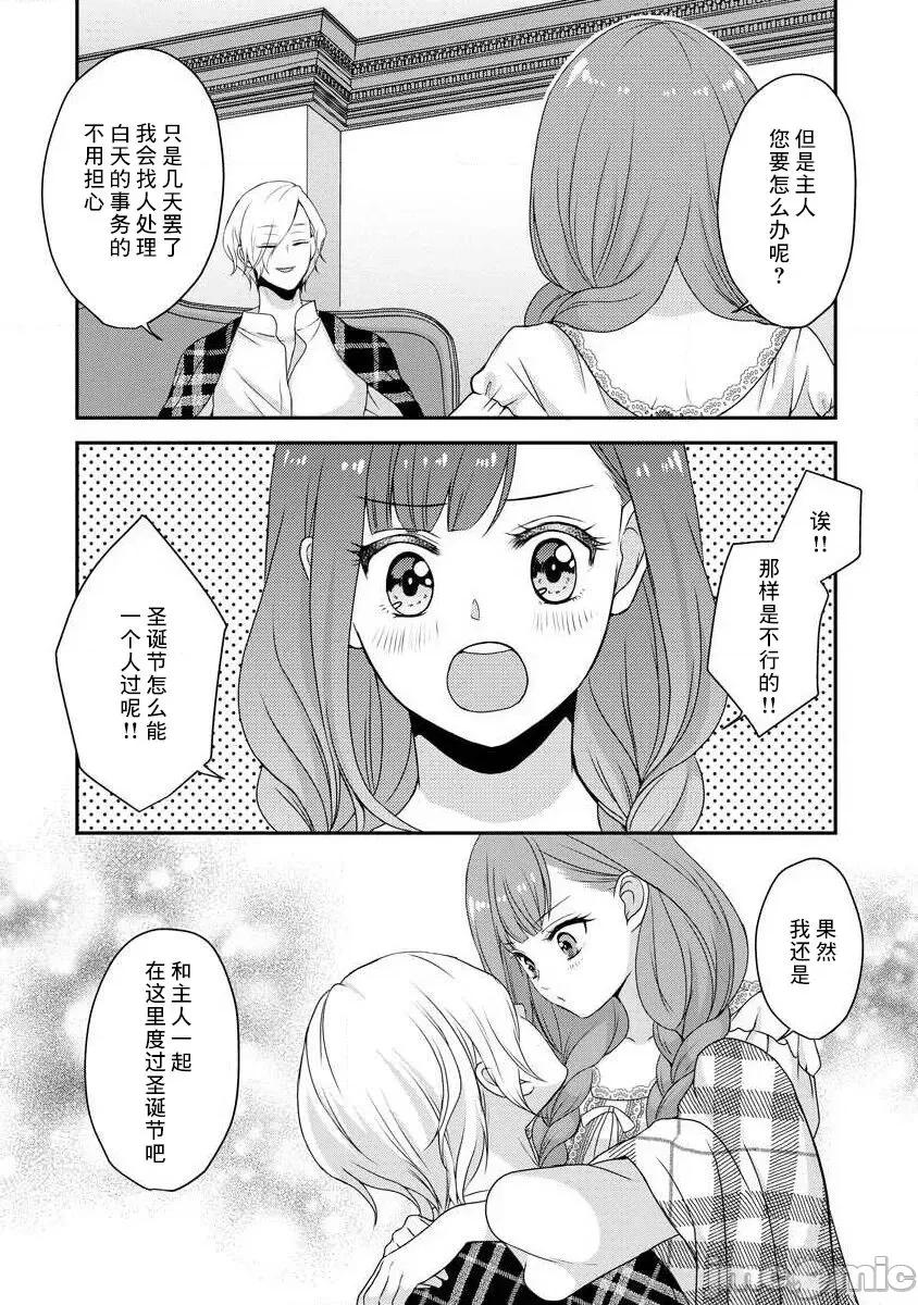 為天然貴族所愛的女僕 可愛い僕のミア 天然貴族樣の愛されメイド 4-6 第29页