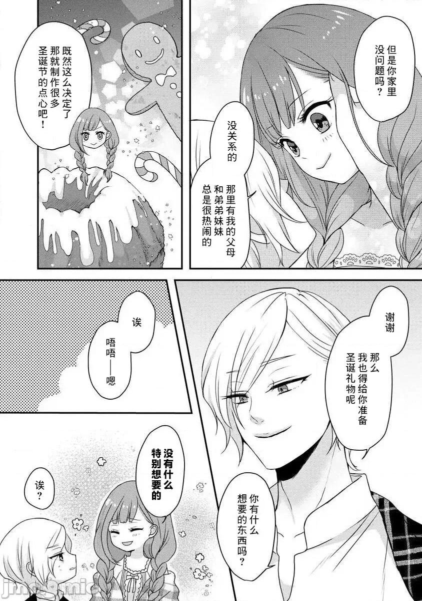 為天然貴族所愛的女僕 可愛い僕のミア 天然貴族樣の愛されメイド 4-6 第30页