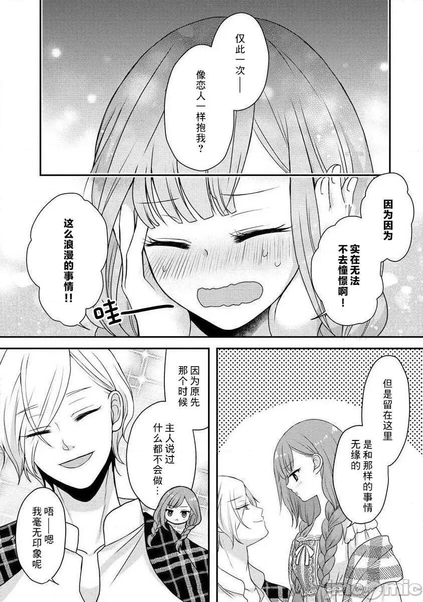為天然貴族所愛的女僕 可愛い僕のミア 天然貴族樣の愛されメイド 4-6 第32页