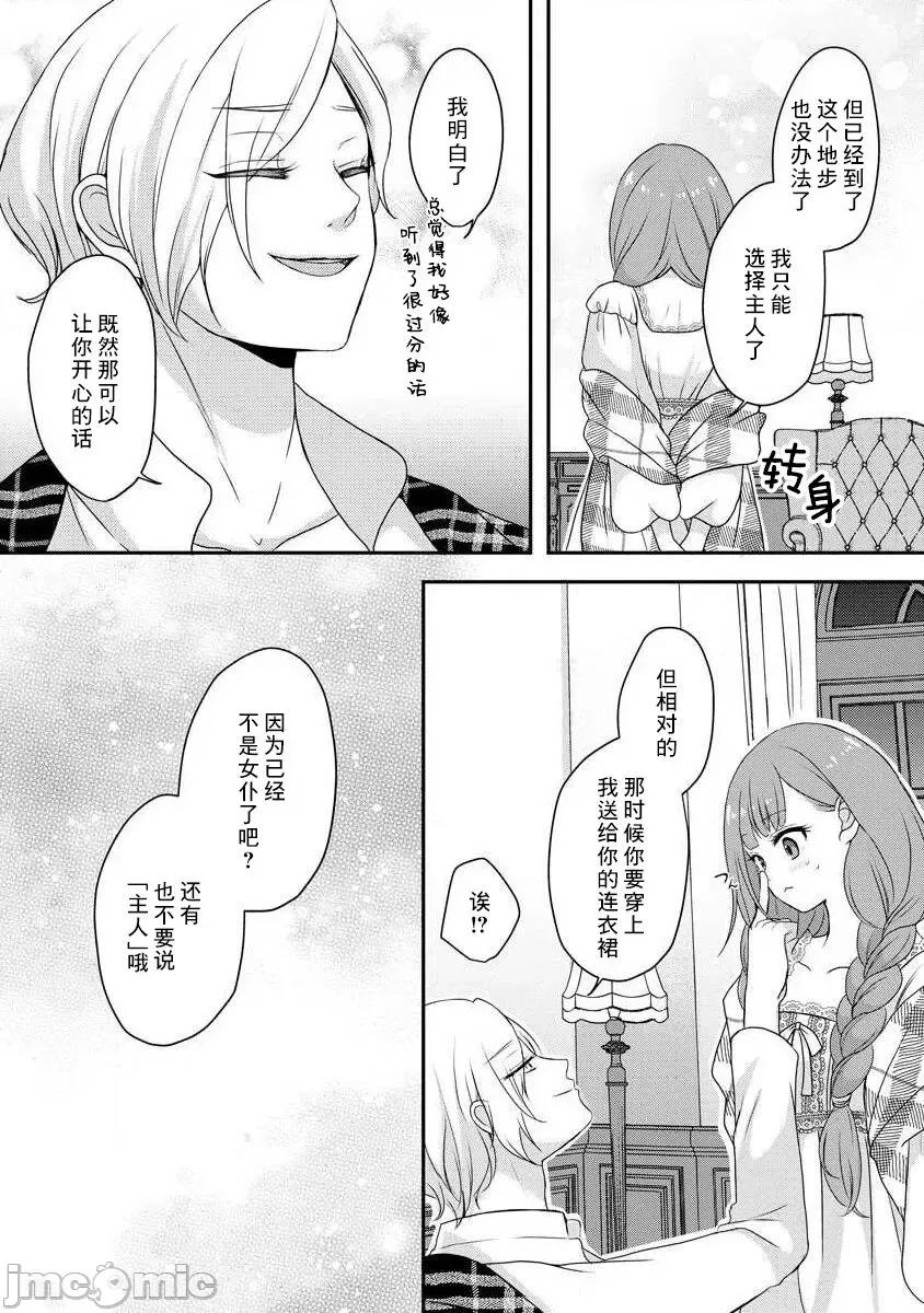 為天然貴族所愛的女僕 可愛い僕のミア 天然貴族樣の愛されメイド 4-6 第33页