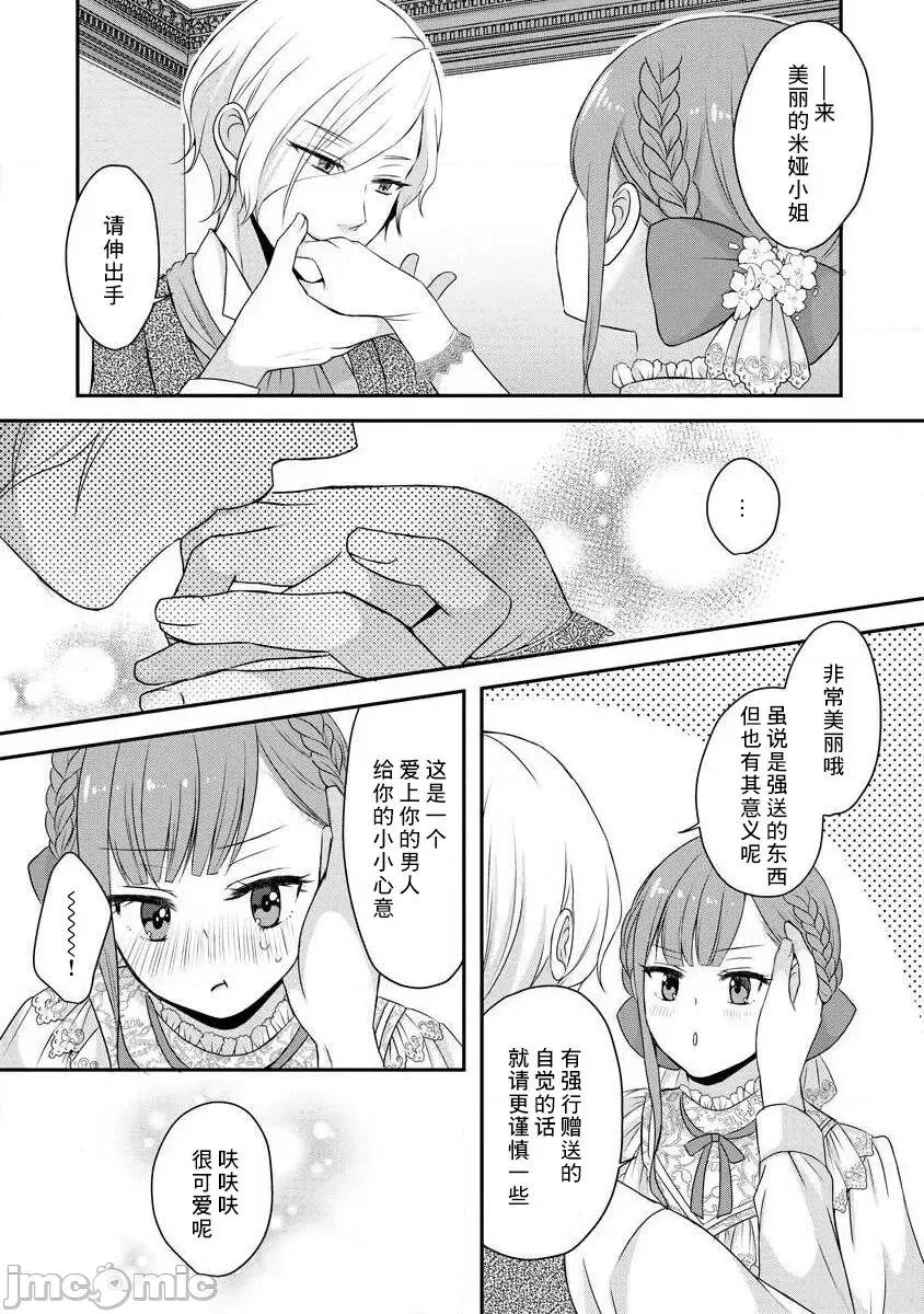 為天然貴族所愛的女僕 可愛い僕のミア 天然貴族樣の愛されメイド 4-6 第35页