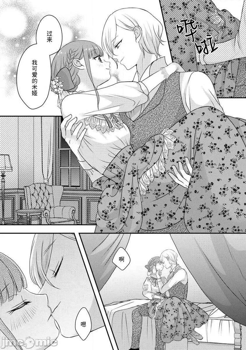 為天然貴族所愛的女僕 可愛い僕のミア 天然貴族樣の愛されメイド 4-6 第36页