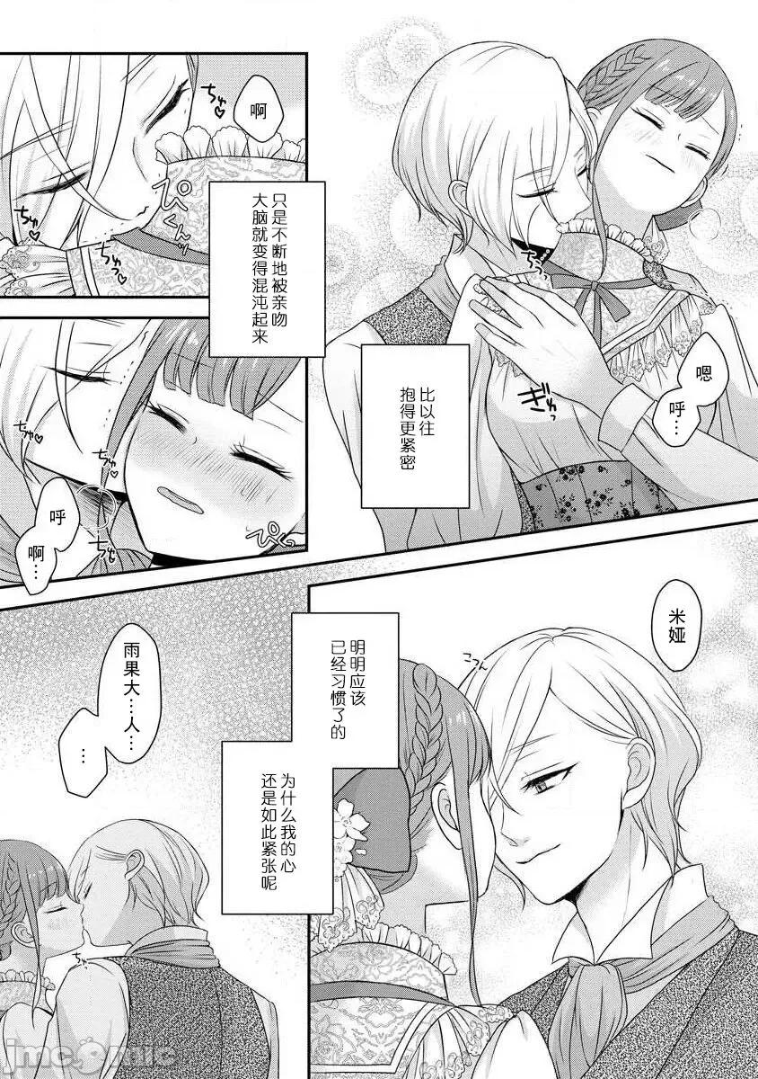 為天然貴族所愛的女僕 可愛い僕のミア 天然貴族樣の愛されメイド 4-6 第37页