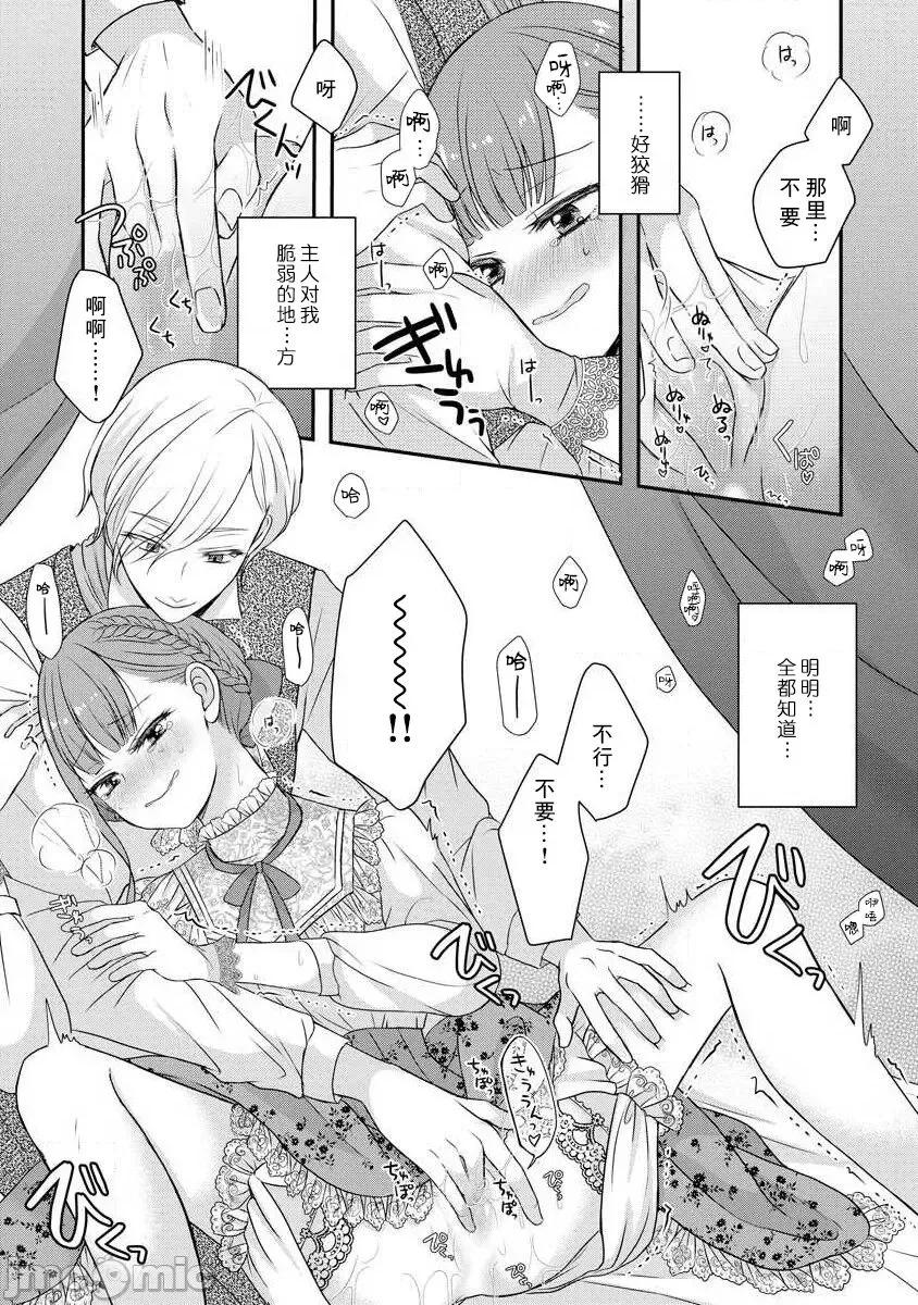 為天然貴族所愛的女僕 可愛い僕のミア 天然貴族樣の愛されメイド 4-6 第40页