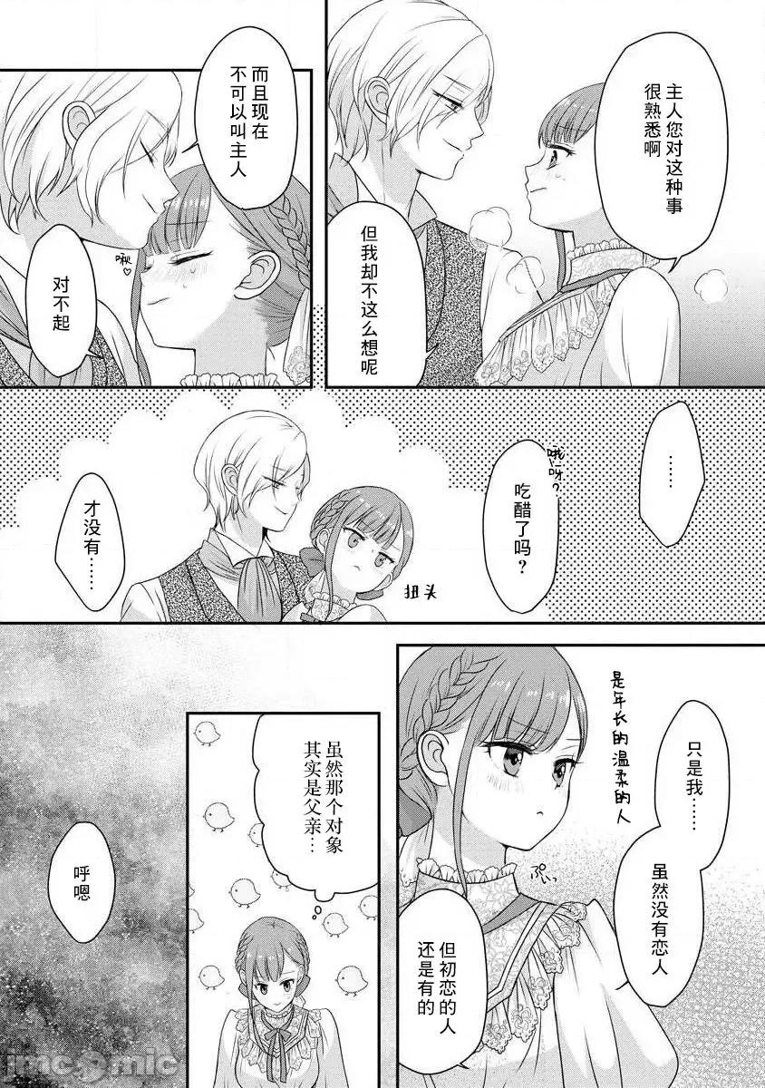 為天然貴族所愛的女僕 可愛い僕のミア 天然貴族樣の愛されメイド 4-6 第41页