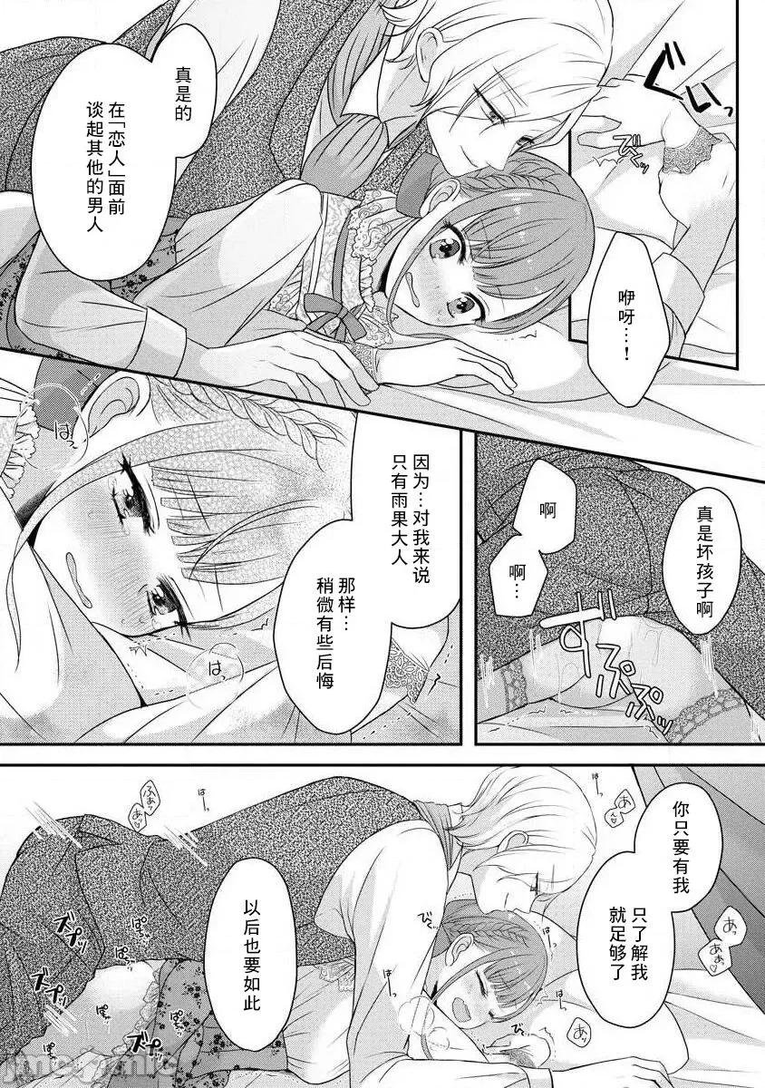 為天然貴族所愛的女僕 可愛い僕のミア 天然貴族樣の愛されメイド 4-6 第42页