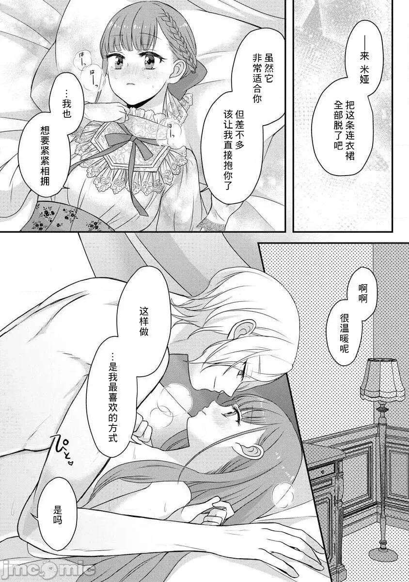 為天然貴族所愛的女僕 可愛い僕のミア 天然貴族樣の愛されメイド 4-6 第44页