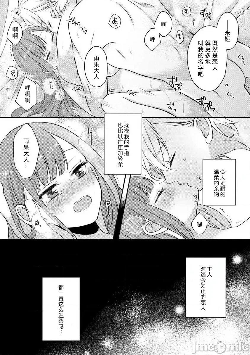 為天然貴族所愛的女僕 可愛い僕のミア 天然貴族樣の愛されメイド 4-6 第45页