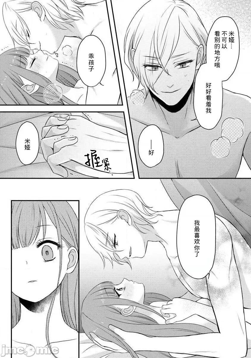 為天然貴族所愛的女僕 可愛い僕のミア 天然貴族樣の愛されメイド 4-6 第46页