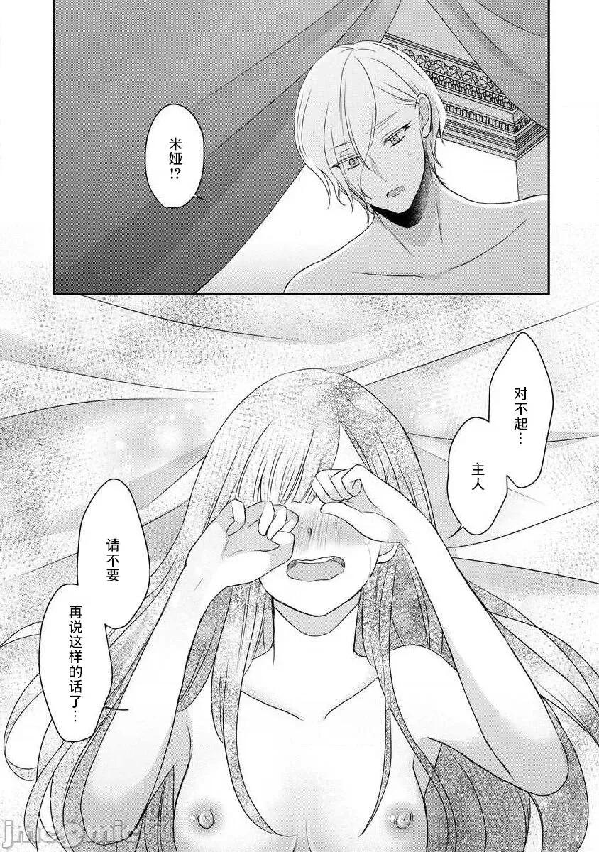 為天然貴族所愛的女僕 可愛い僕のミア 天然貴族樣の愛されメイド 4-6 第48页