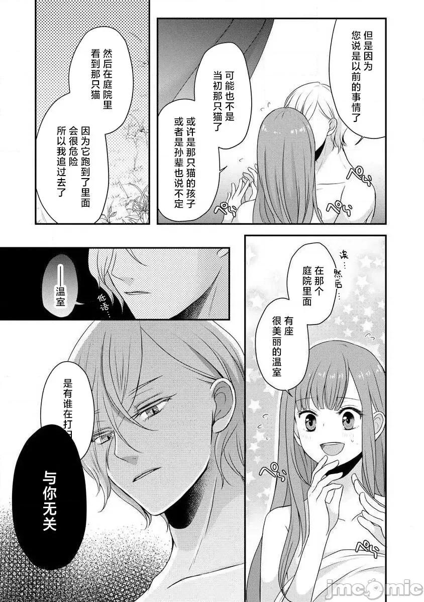 為天然貴族所愛的女僕 可愛い僕のミア 天然貴族樣の愛されメイド 4-6 第60页