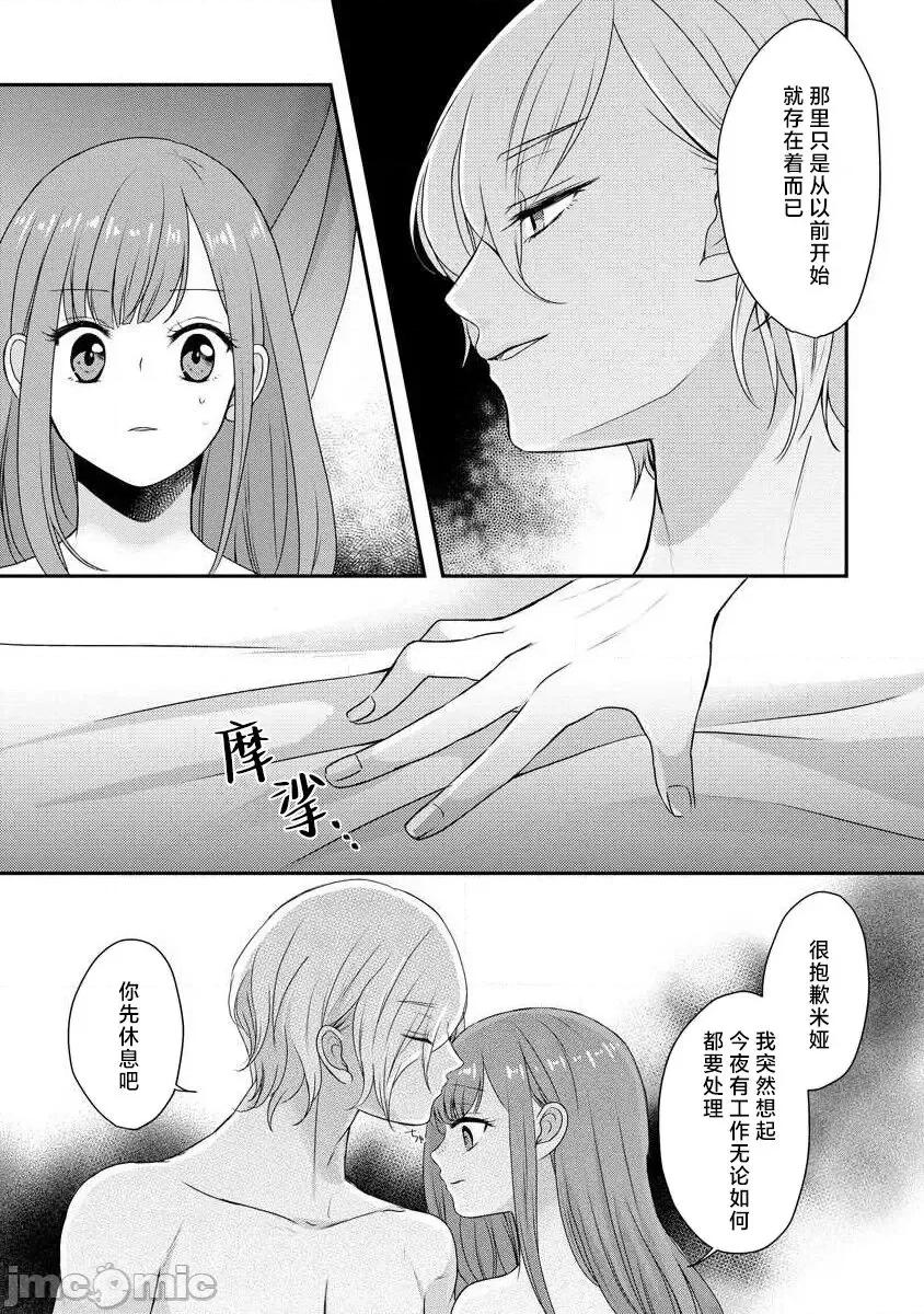 為天然貴族所愛的女僕 可愛い僕のミア 天然貴族樣の愛されメイド 4-6 第61页