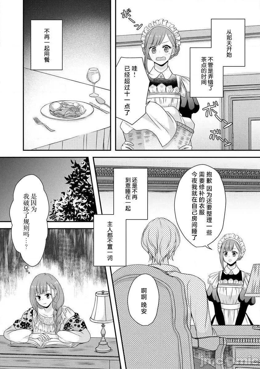 為天然貴族所愛的女僕 可愛い僕のミア 天然貴族樣の愛されメイド 4-6 第63页